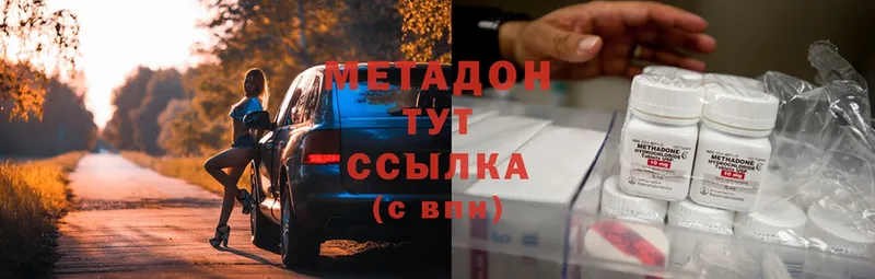 МЕТАДОН methadone  купить закладку  Куйбышев 